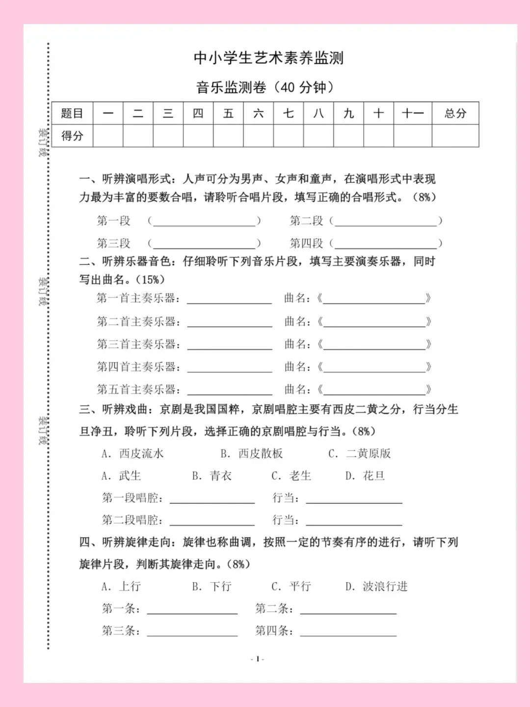 初中八年级音乐国测资料真题+音频+音乐知识专项练习 第3张