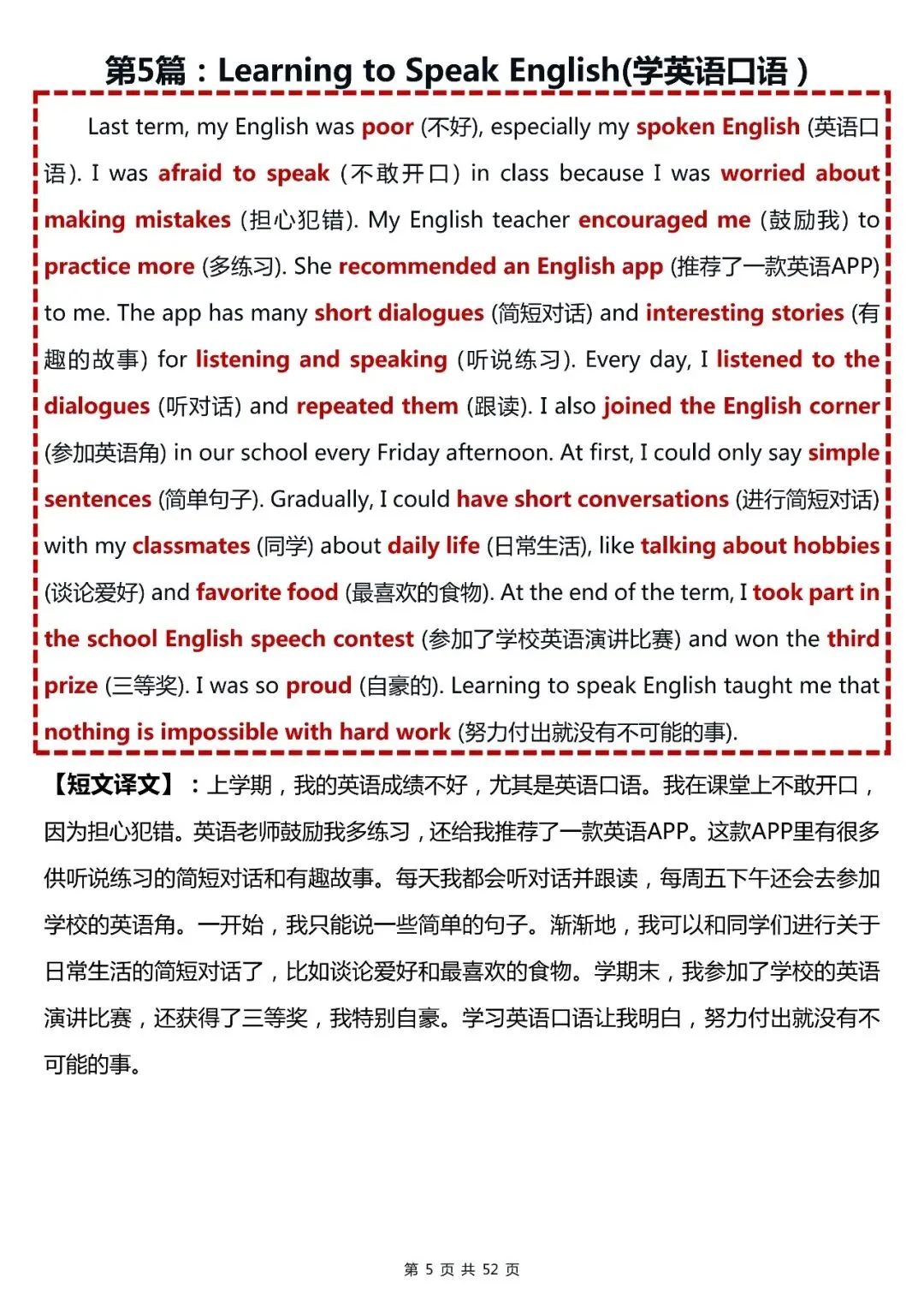 中考英语必背【1600 初中高频词适用短文大全】,可打印 快收藏 第5张