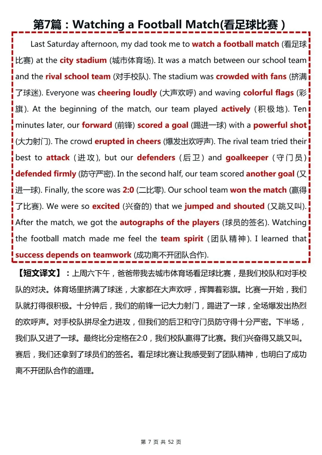 中考英语必背【1600 初中高频词适用短文大全】,可打印 快收藏 第7张