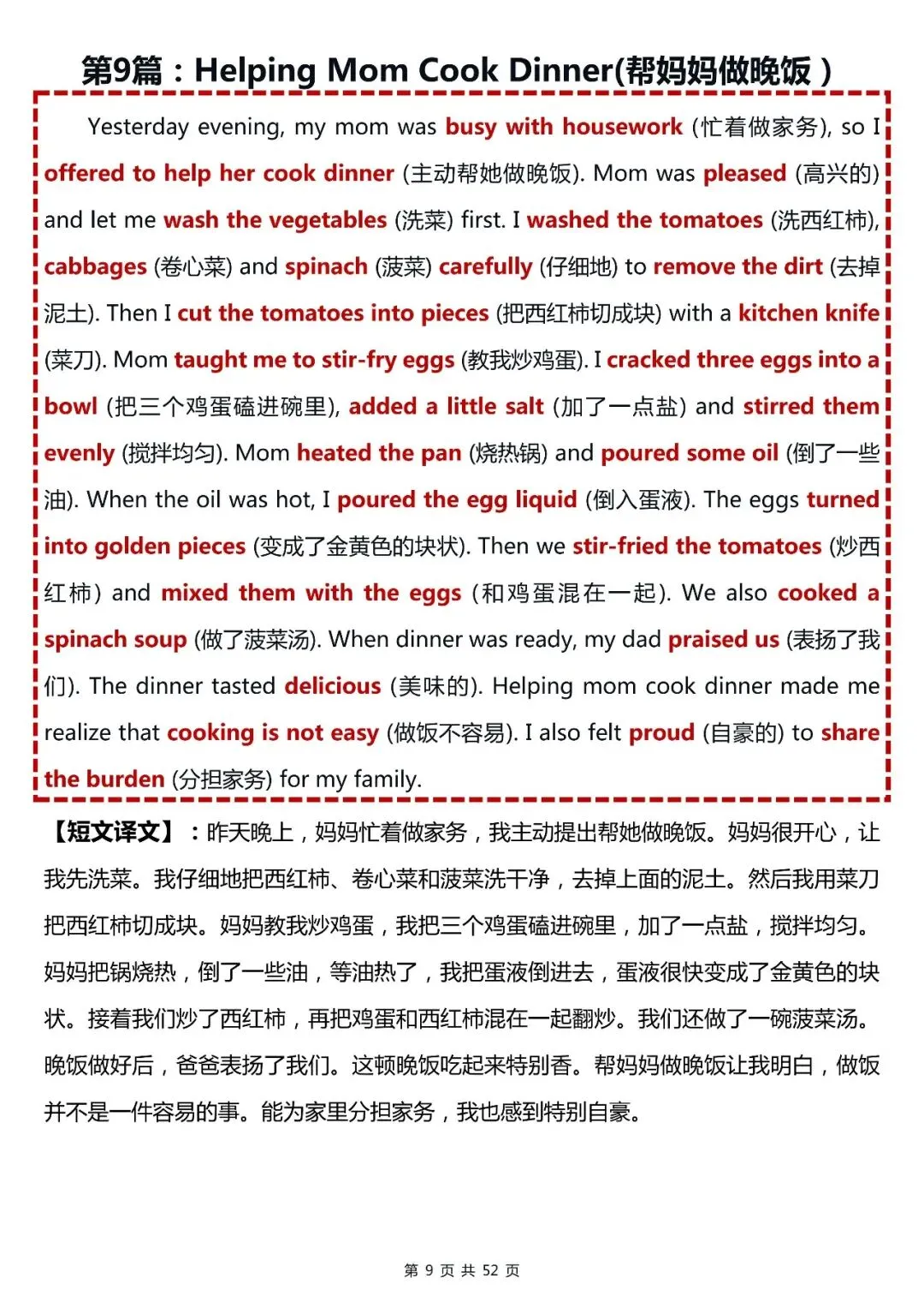 中考英语必背【1600 初中高频词适用短文大全】,可打印 快收藏 第9张