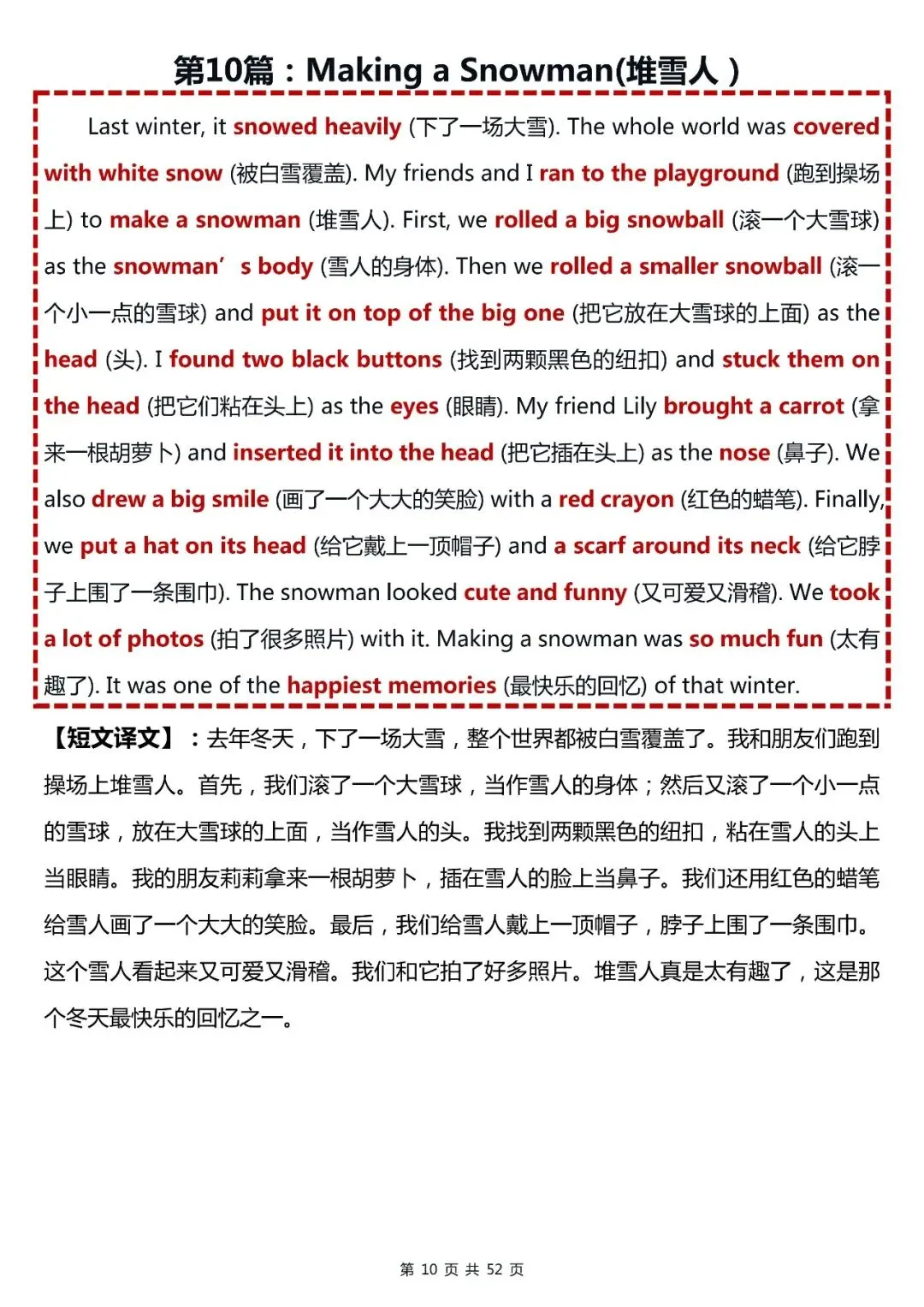 中考英语必背【1600 初中高频词适用短文大全】,可打印 快收藏 第10张