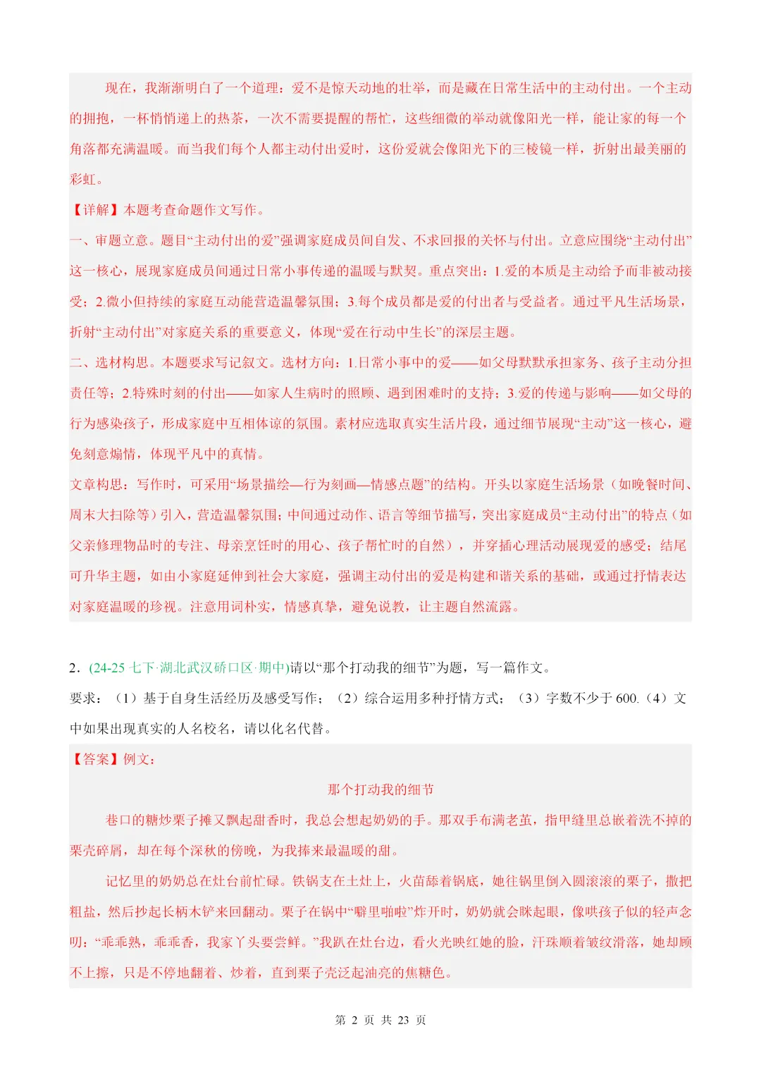 【7年级下语文】武汉期中真题专项——写作 第2张