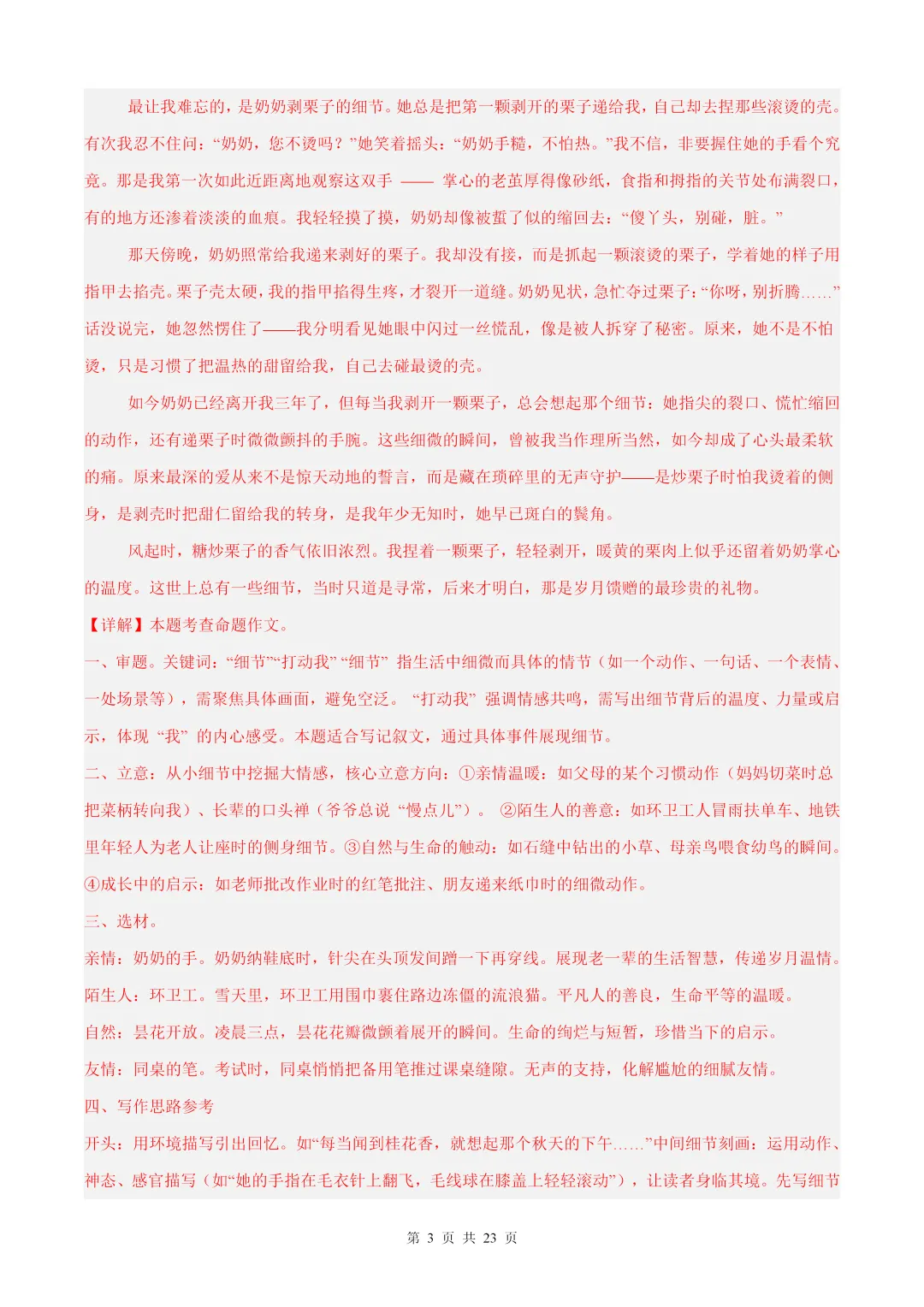 【7年级下语文】武汉期中真题专项——写作 第3张