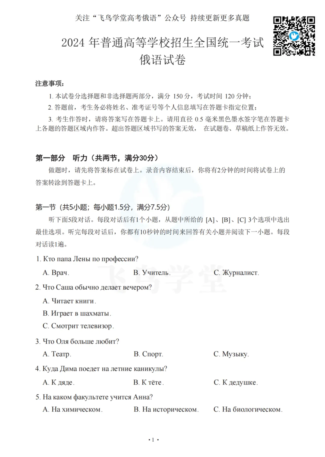 倒计时两个月 | 近五年高考俄语真题分享 第4张