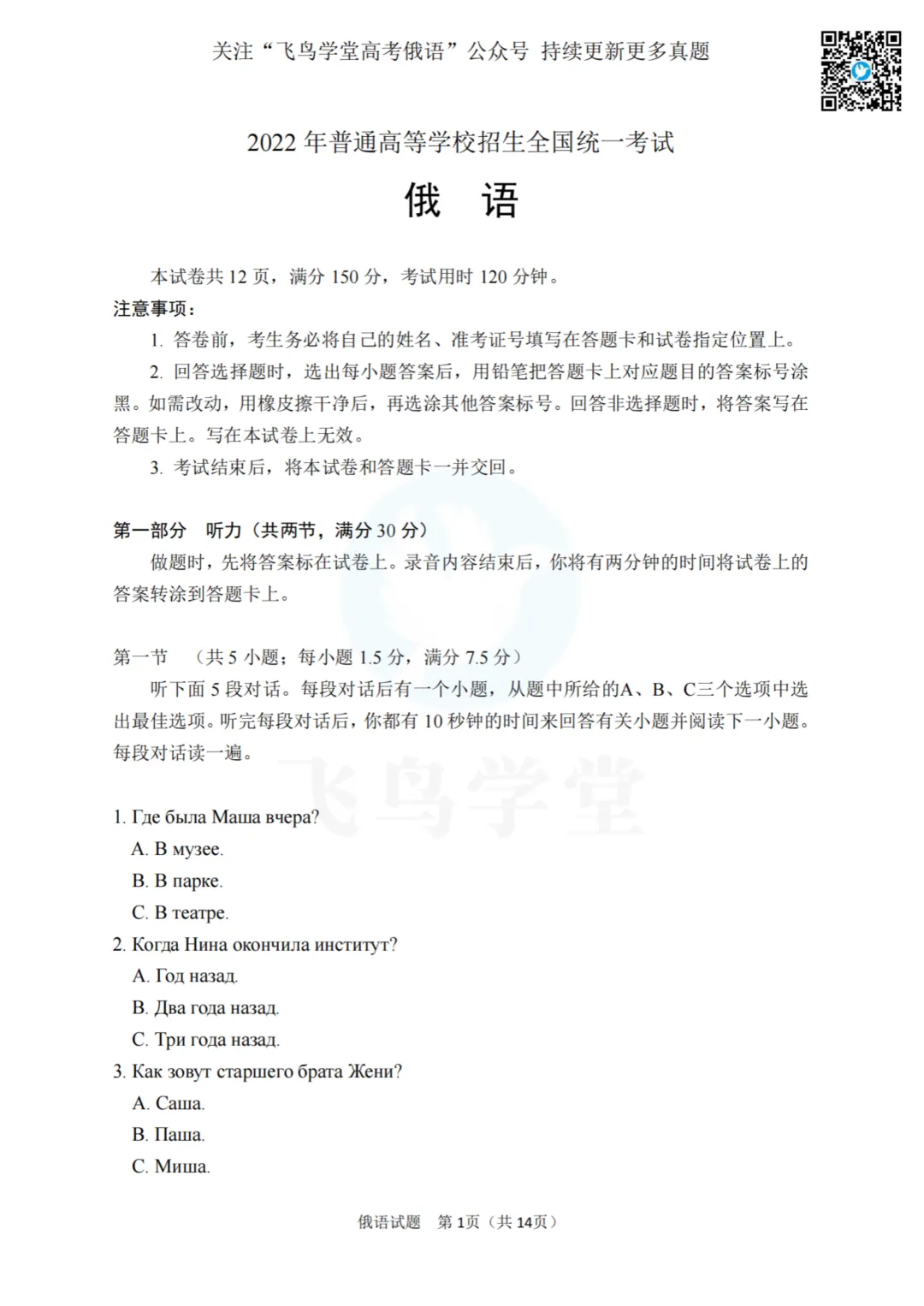 倒计时两个月 | 近五年高考俄语真题分享 第6张