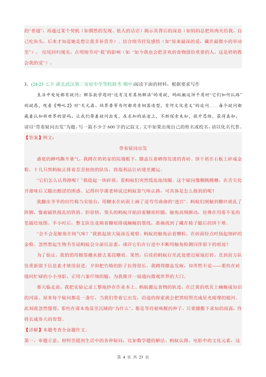 【7年级下语文】武汉期中真题专项——写作 第4张