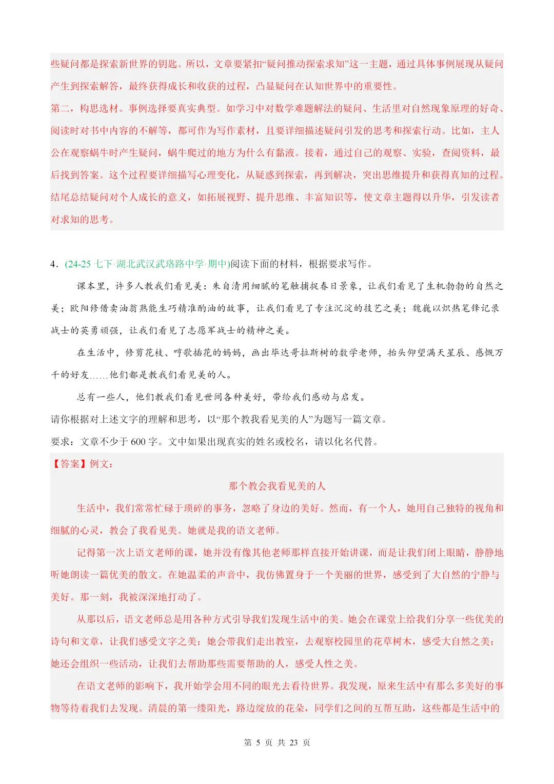【7年级下语文】武汉期中真题专项——写作 第5张