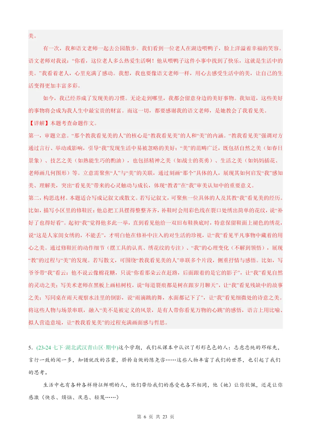 【7年级下语文】武汉期中真题专项——写作 第6张