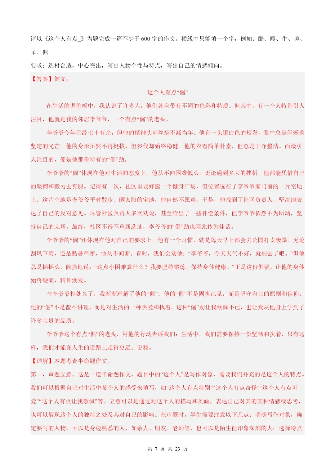 【7年级下语文】武汉期中真题专项——写作 第7张