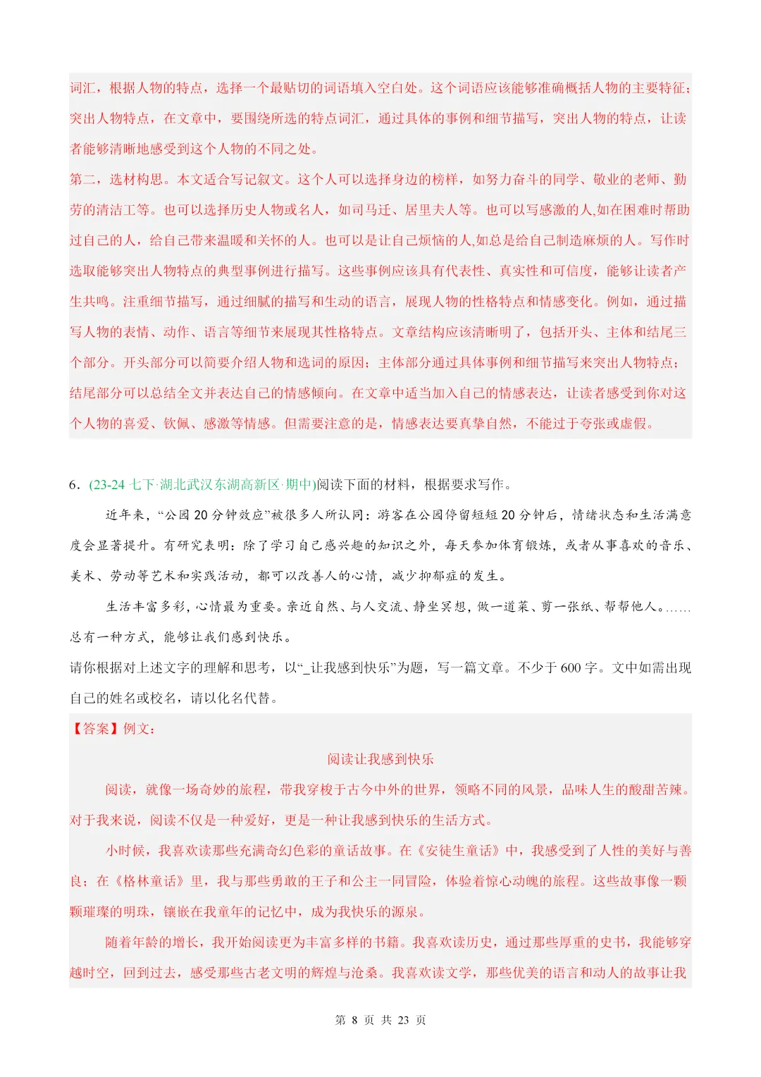 【7年级下语文】武汉期中真题专项——写作 第8张