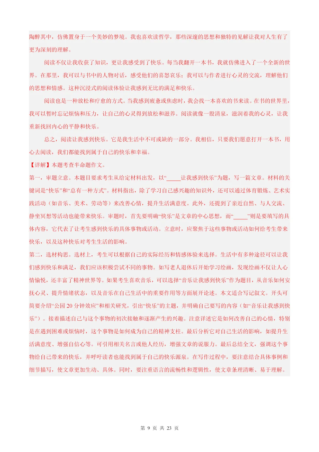 【7年级下语文】武汉期中真题专项——写作 第9张