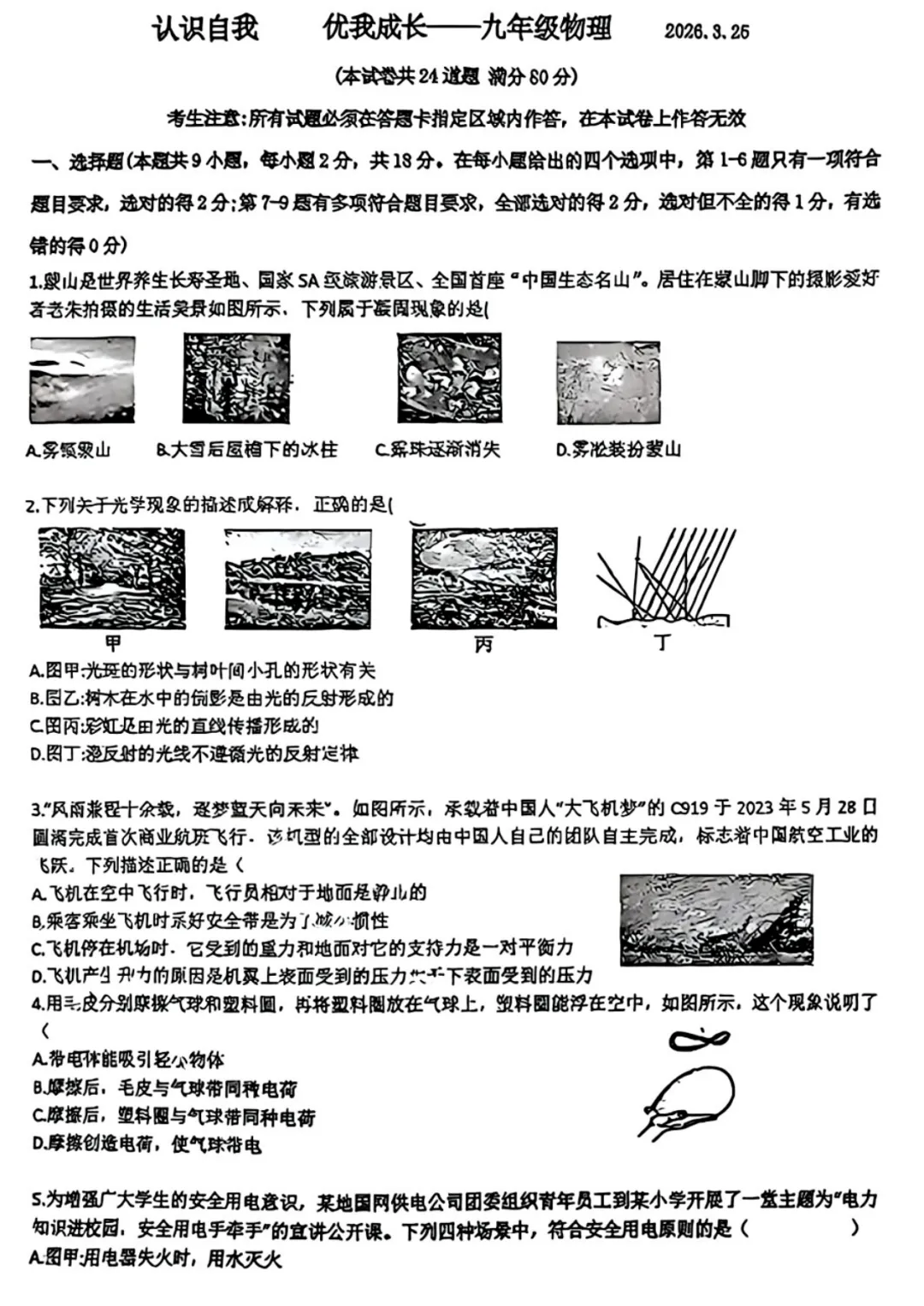 2026年3月大连34中初三物理月考试卷及答案 第7张