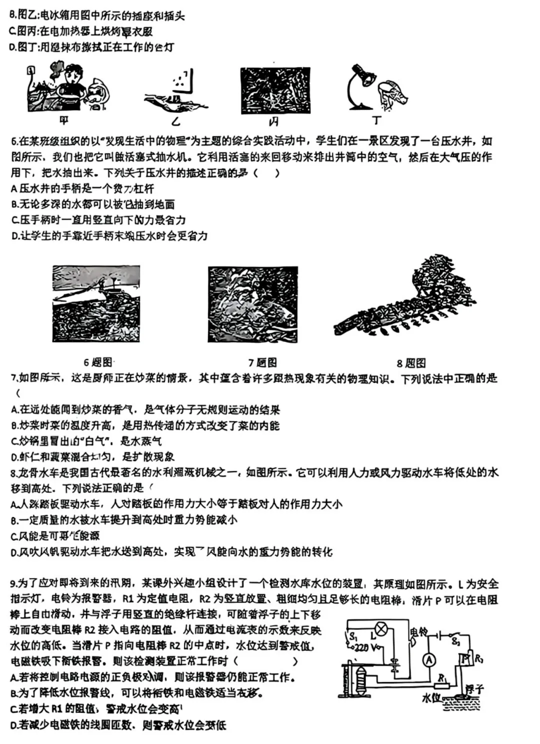 2026年3月大连34中初三物理月考试卷及答案 第8张