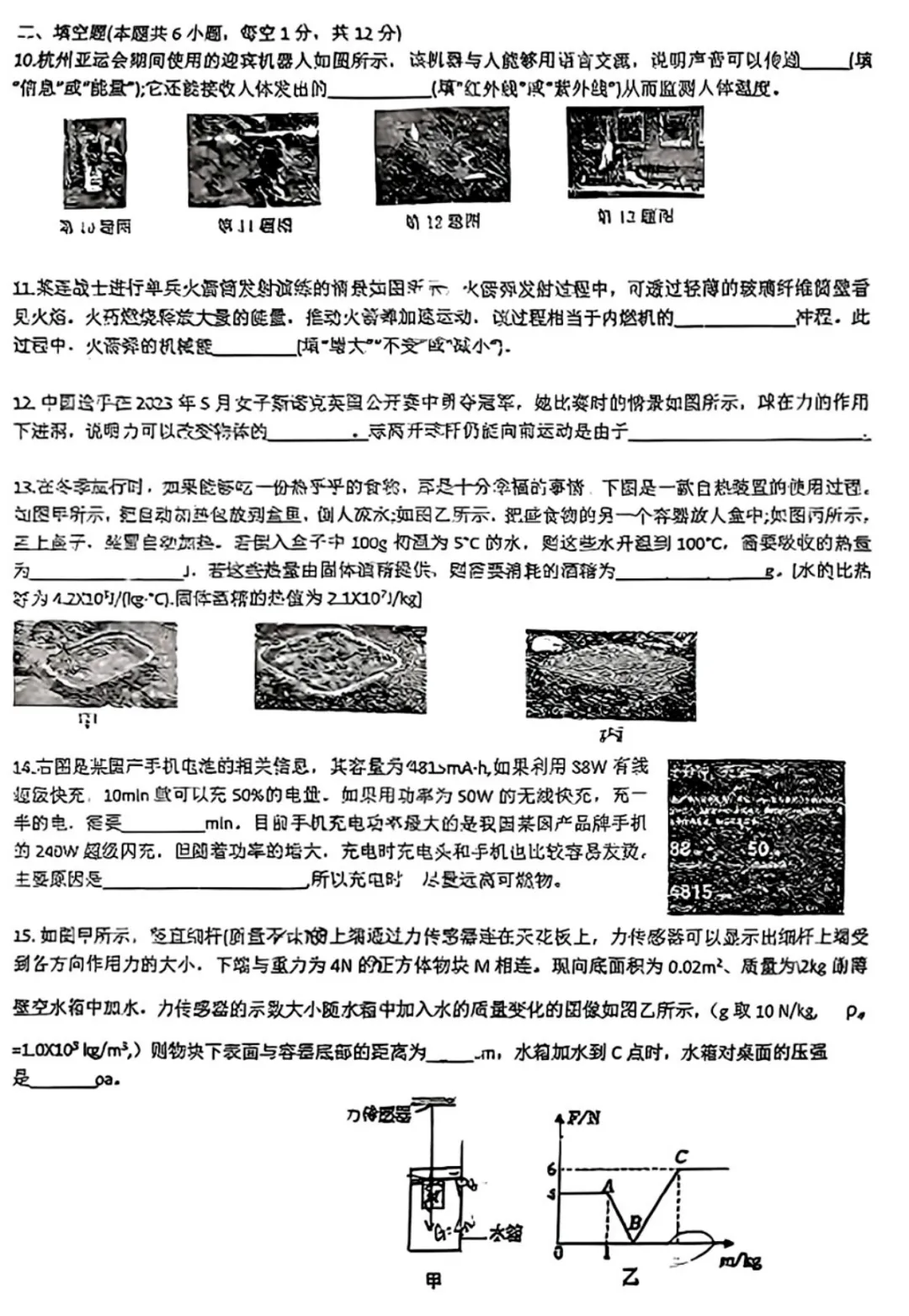 2026年3月大连34中初三物理月考试卷及答案 第9张