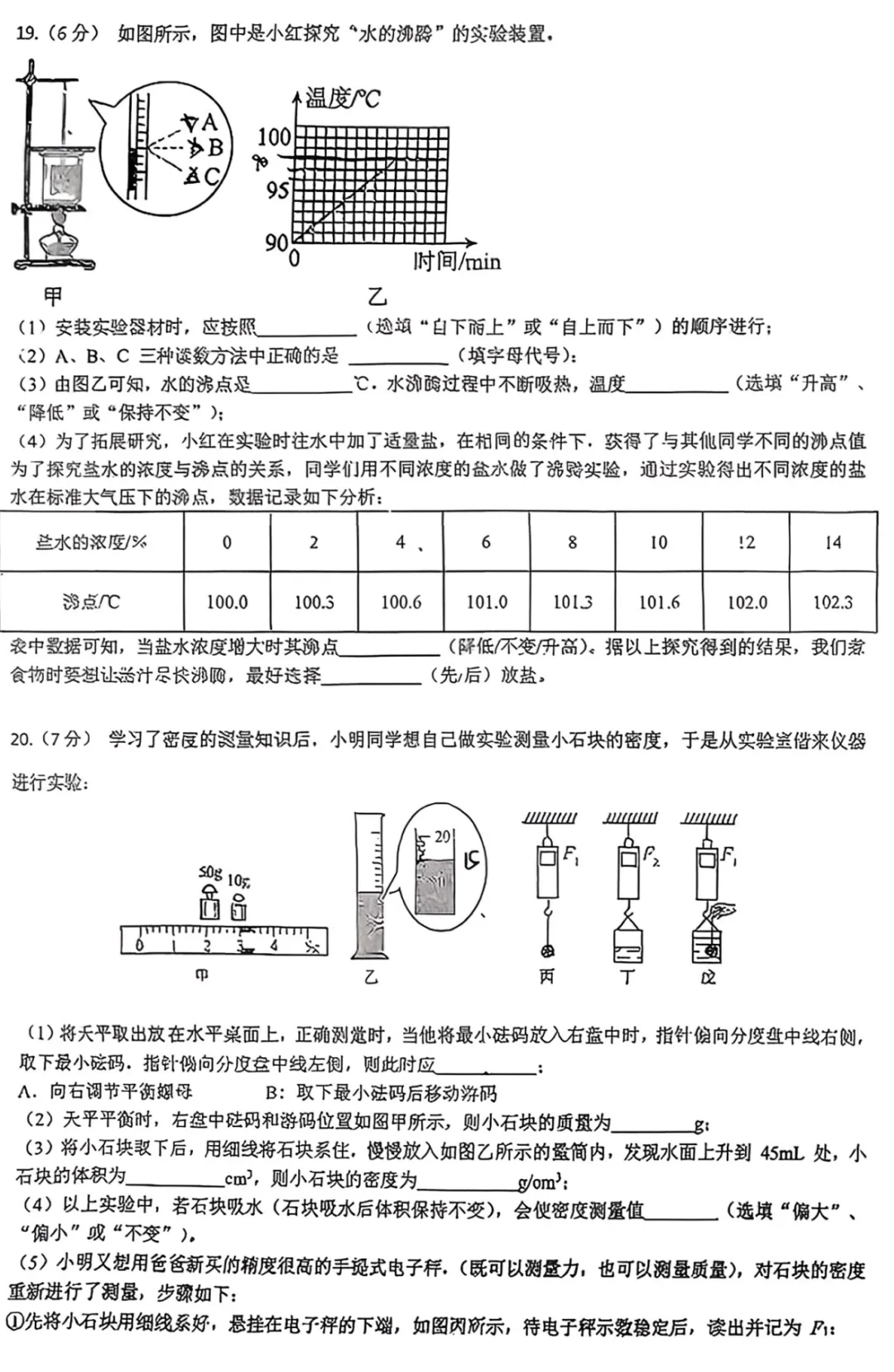 2026年3月大连34中初三物理月考试卷及答案 第11张