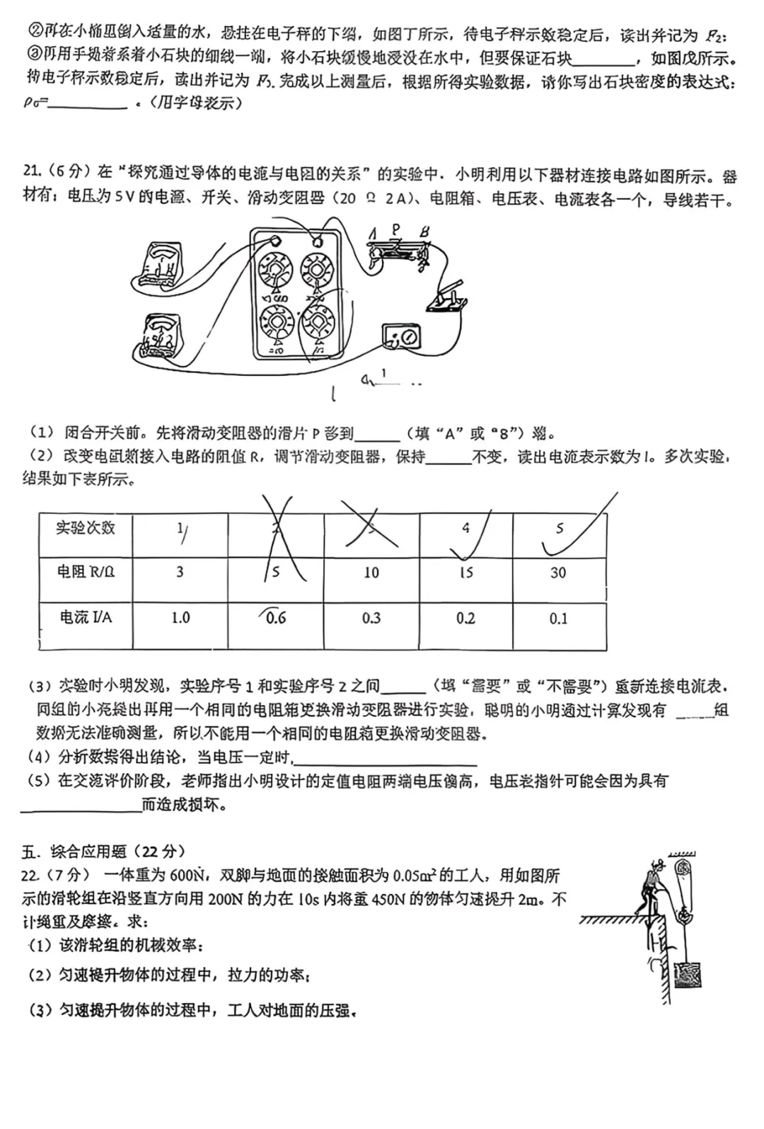 2026年3月大连34中初三物理月考试卷及答案 第12张