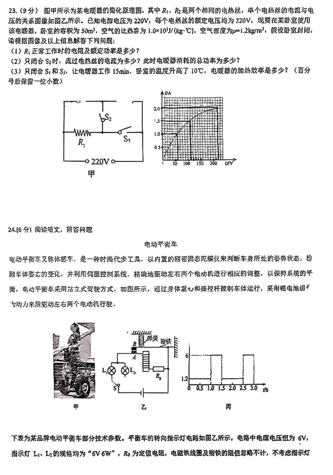 2026年3月大连34中初三物理月考试卷及答案 第13张
