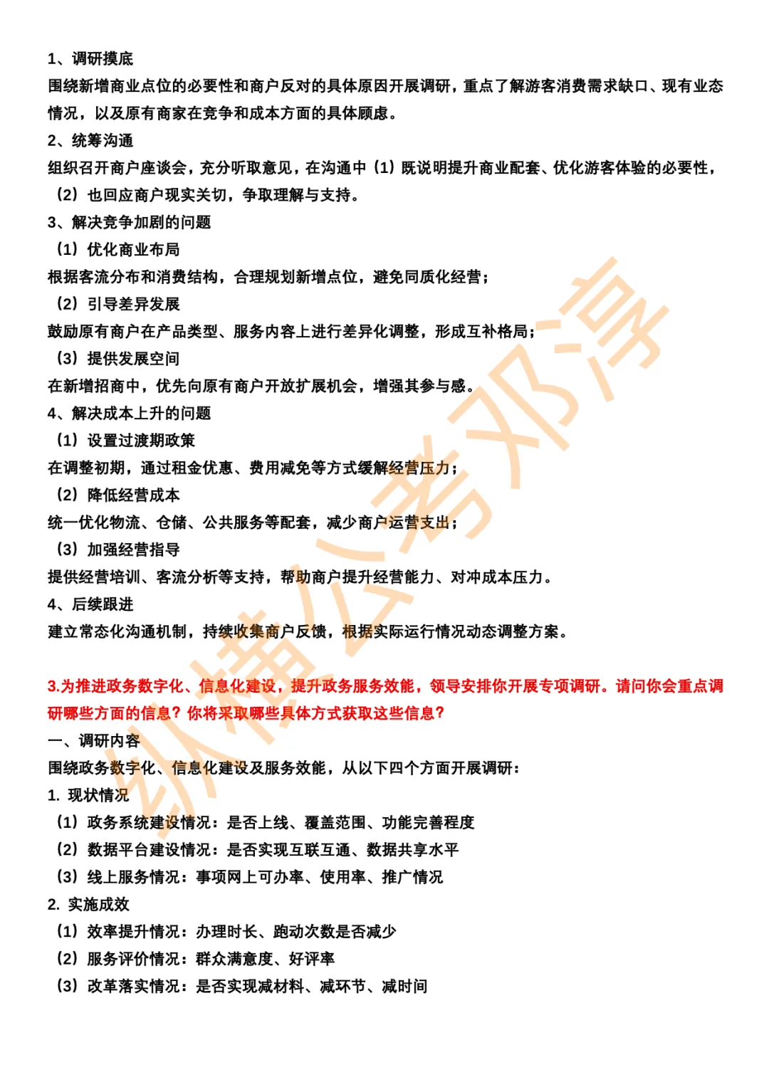 河南省考面试考情分析+邓淳25年面试真题答案合集 第2张