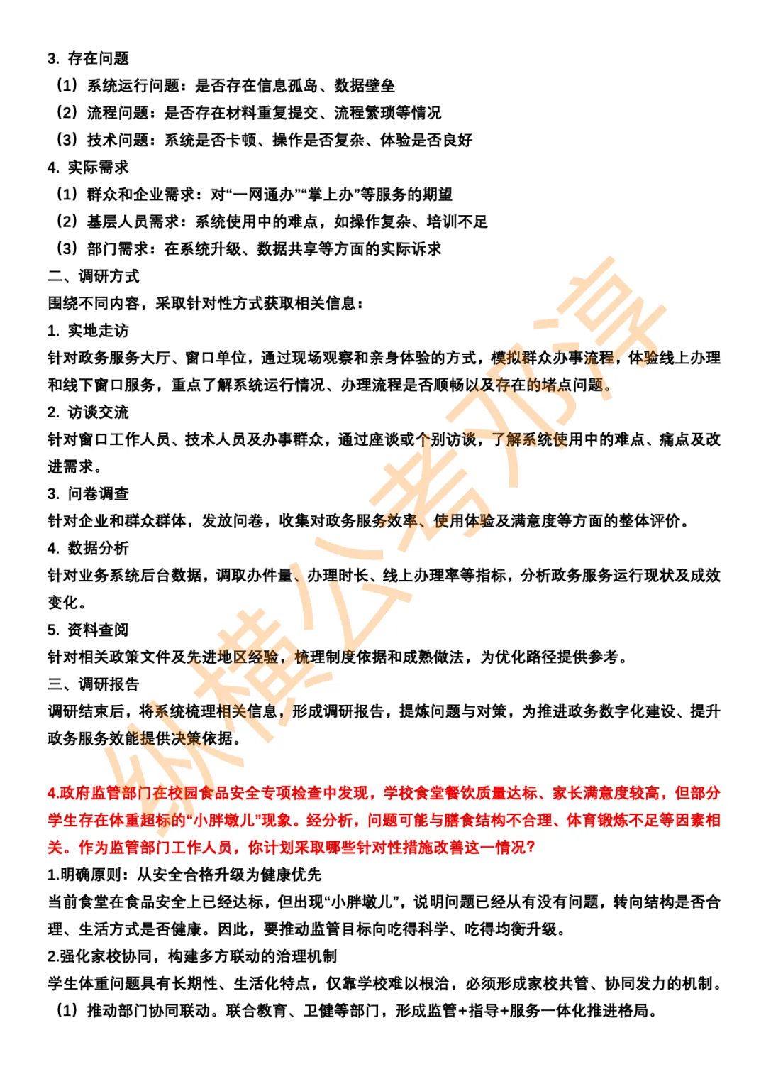 河南省考面试考情分析+邓淳25年面试真题答案合集 第3张