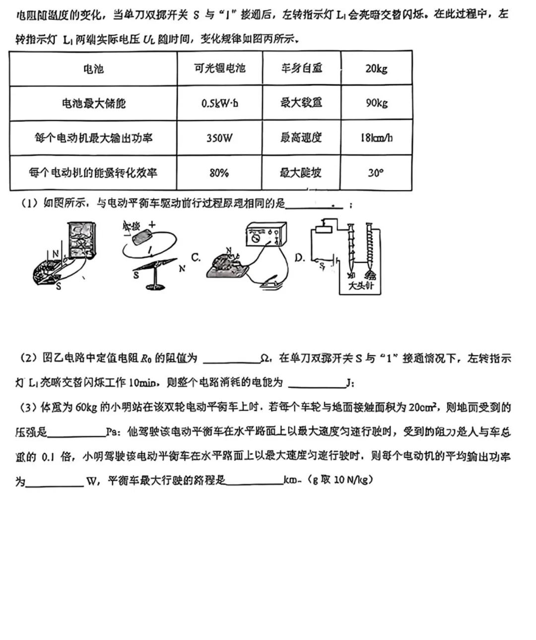 2026年3月大连34中初三物理月考试卷及答案 第14张