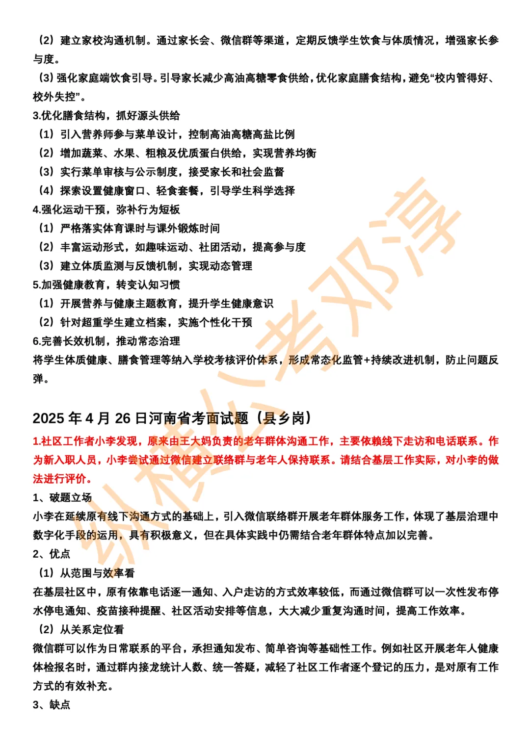 河南省考面试考情分析+邓淳25年面试真题答案合集 第4张