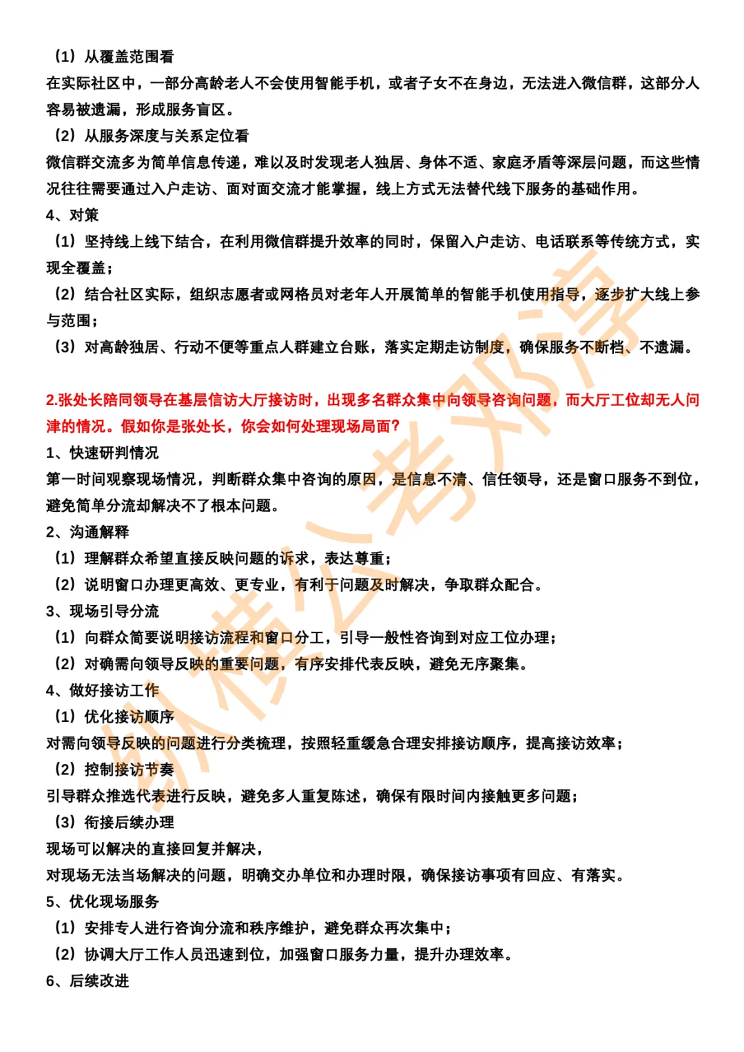 河南省考面试考情分析+邓淳25年面试真题答案合集 第5张