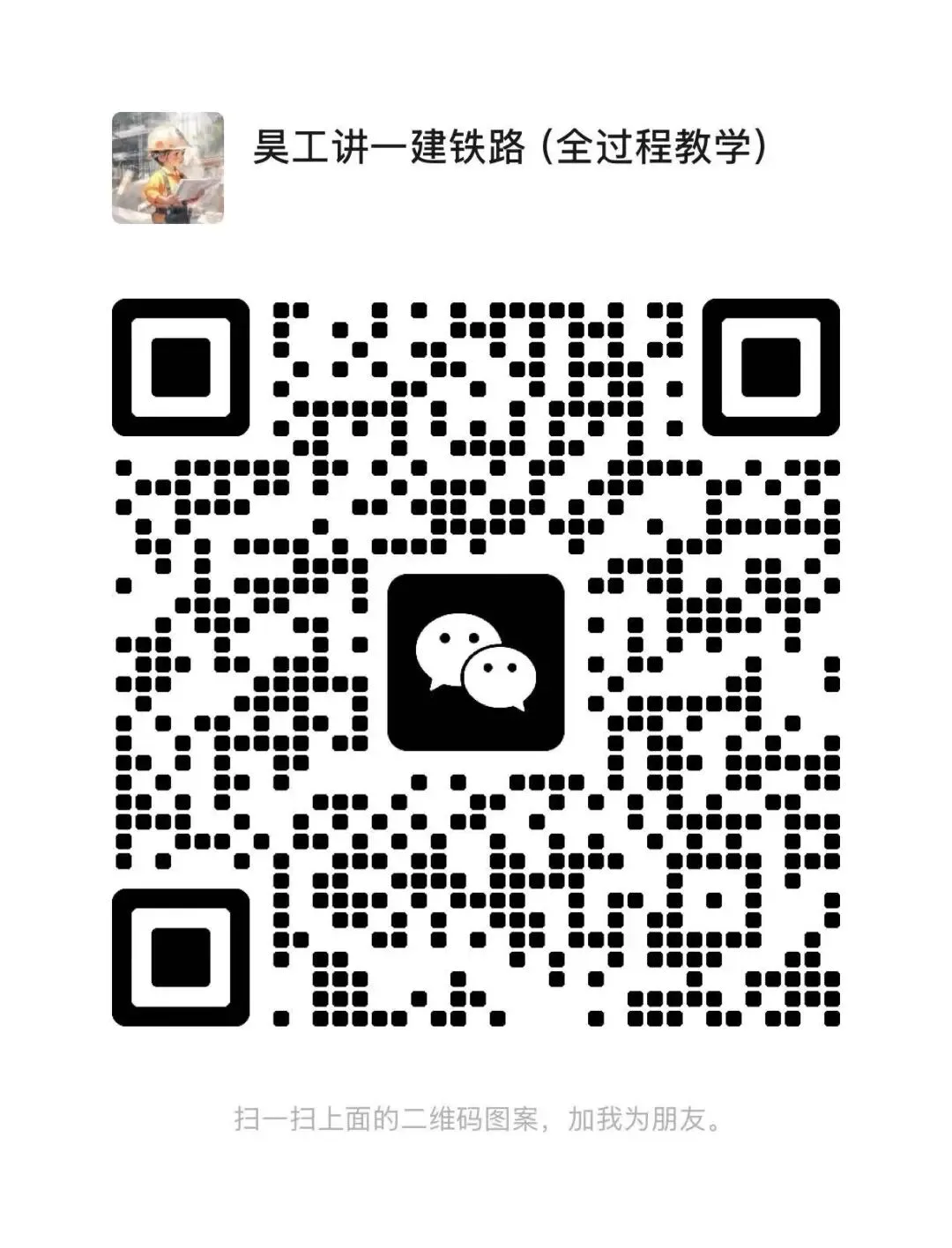 2024年一建铁路真题单选题 第1张