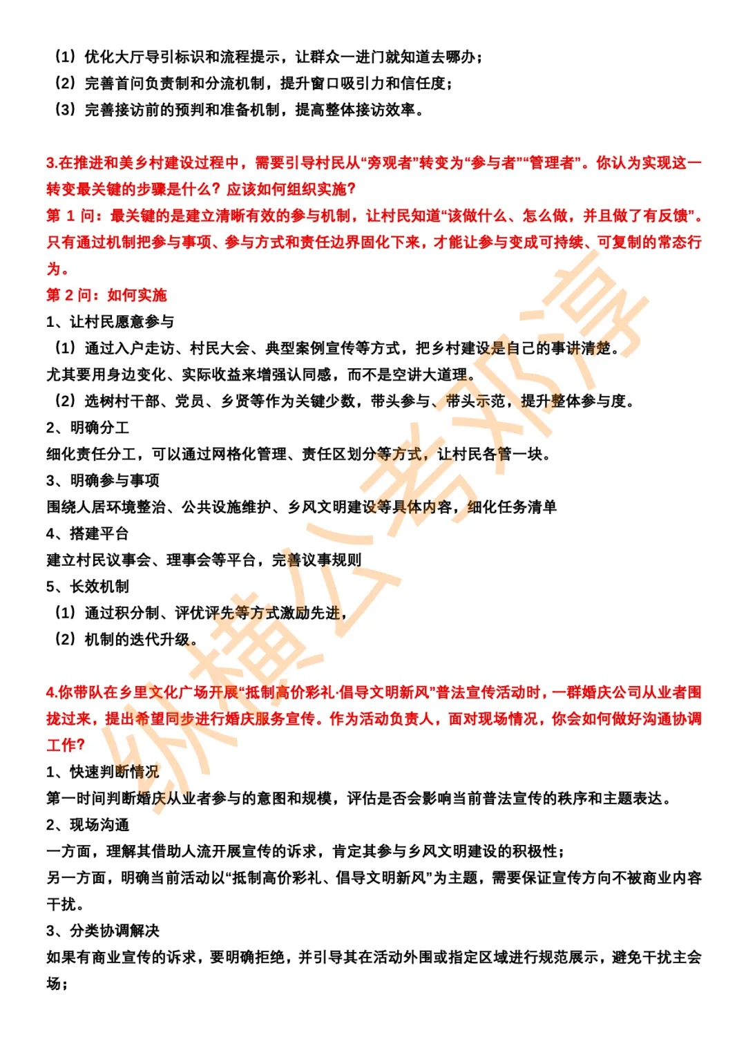 河南省考面试考情分析+邓淳25年面试真题答案合集 第6张