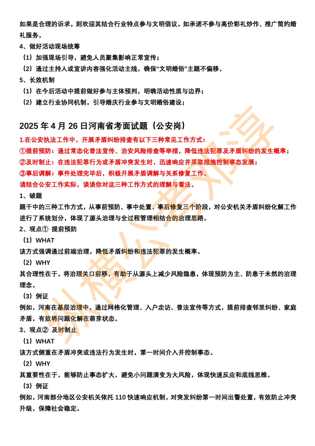 河南省考面试考情分析+邓淳25年面试真题答案合集 第7张