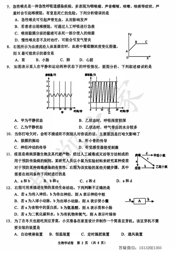 2026.4石家庄新华区八年级一模生物试卷含答案 第3张
