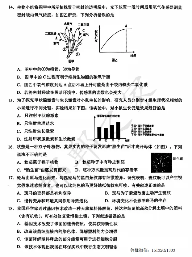 2026.4石家庄新华区八年级一模生物试卷含答案 第4张