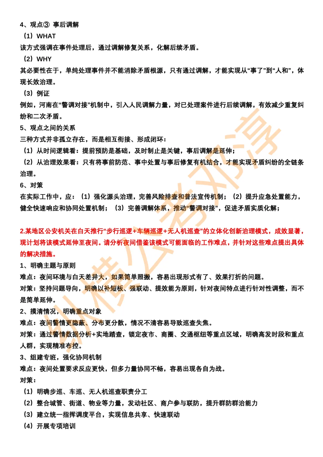 河南省考面试考情分析+邓淳25年面试真题答案合集 第8张
