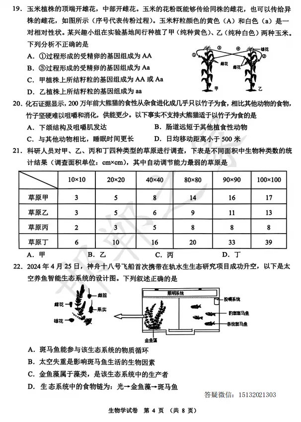 2026.4石家庄新华区八年级一模生物试卷含答案 第5张