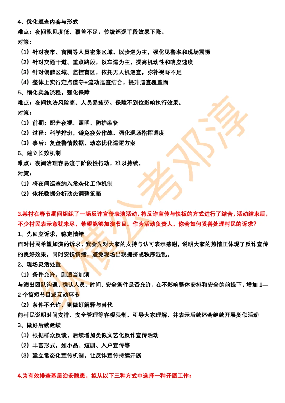 河南省考面试考情分析+邓淳25年面试真题答案合集 第9张