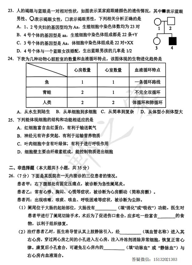 2026.4石家庄新华区八年级一模生物试卷含答案 第6张