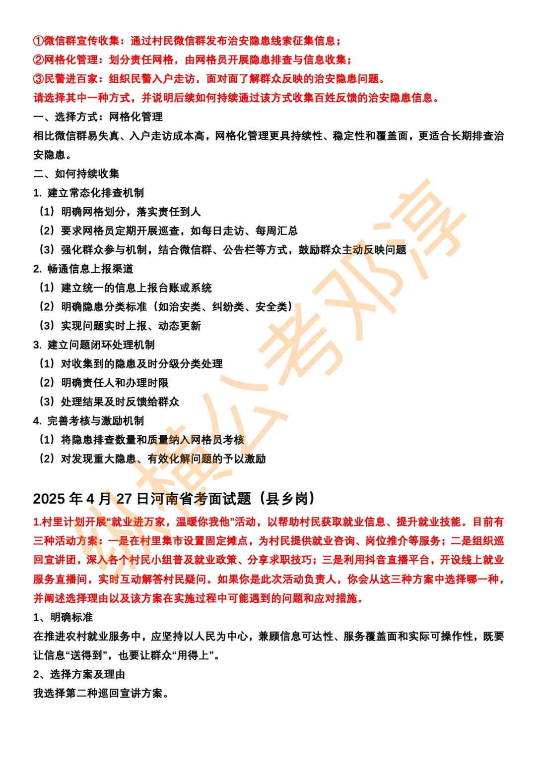 河南省考面试考情分析+邓淳25年面试真题答案合集 第10张
