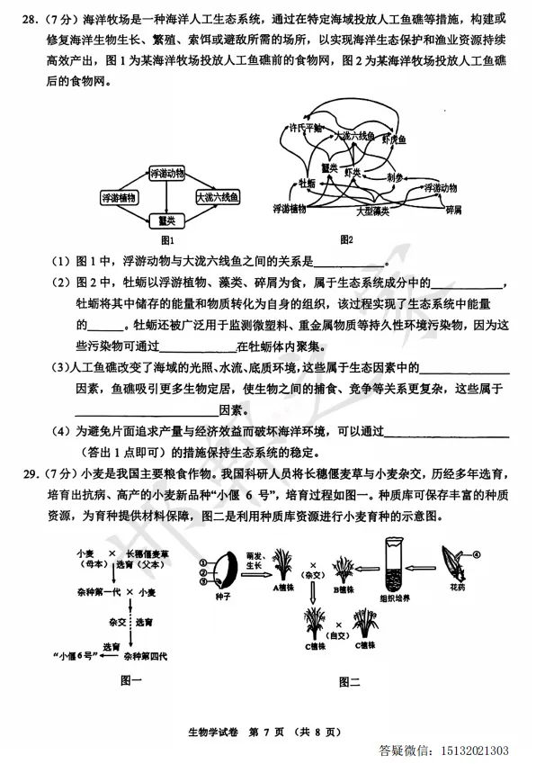 2026.4石家庄新华区八年级一模生物试卷含答案 第8张