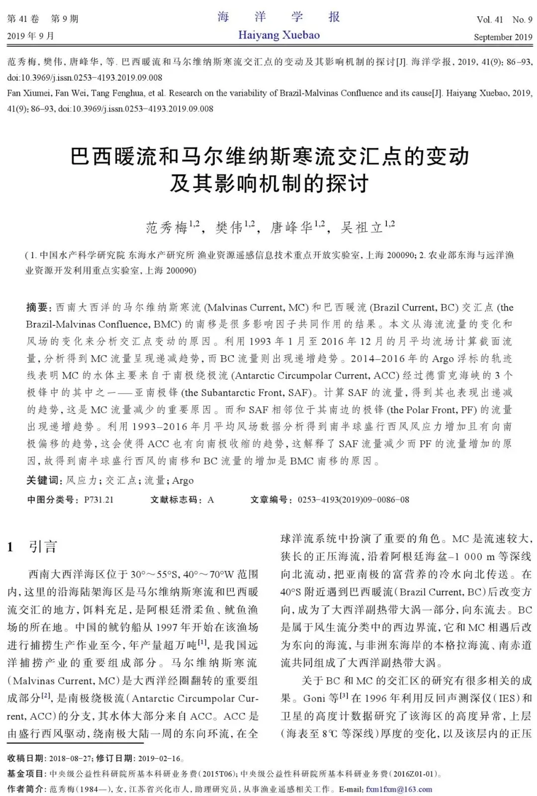 【真题溯源】23江苏地理:巴西暖流和马尔维纳斯寒流交汇点的变动 第1张