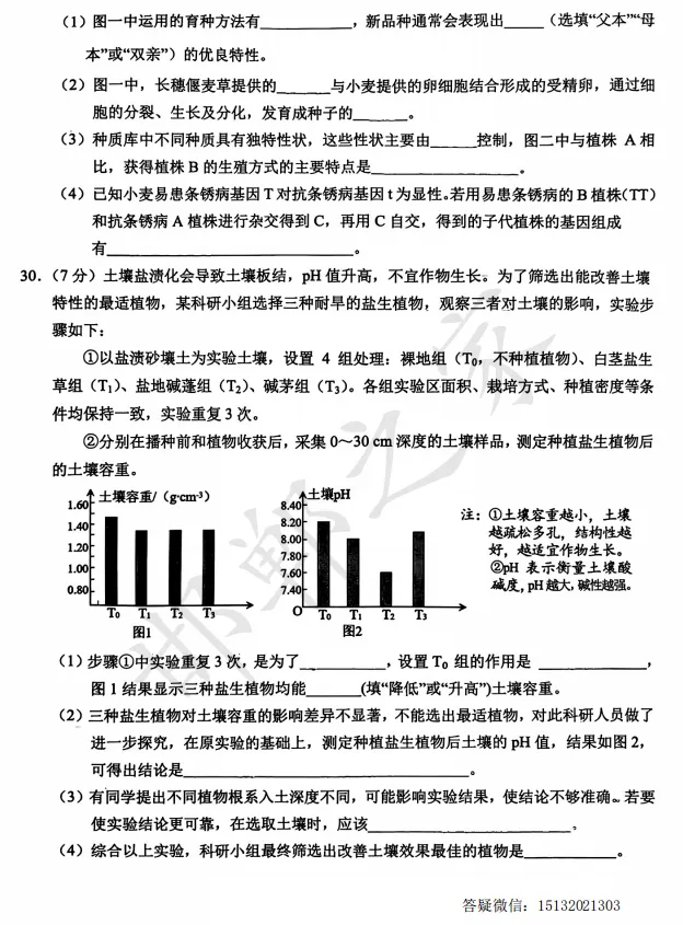 2026.4石家庄新华区八年级一模生物试卷含答案 第9张