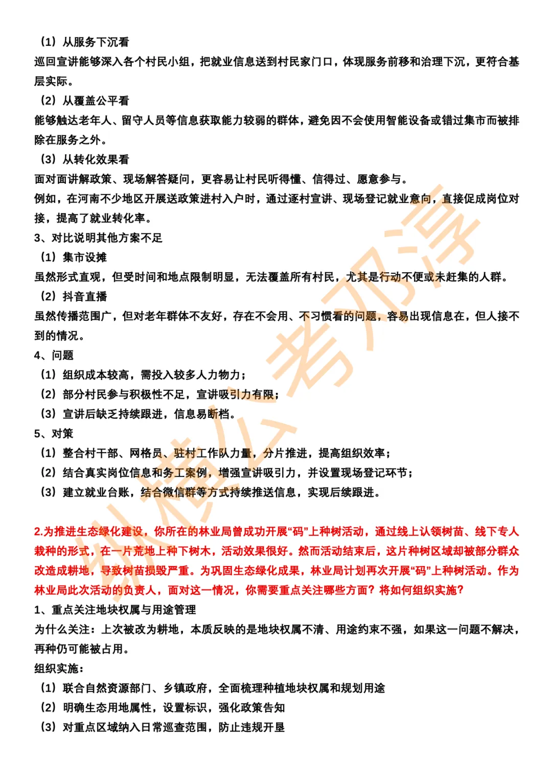 河南省考面试考情分析+邓淳25年面试真题答案合集 第11张