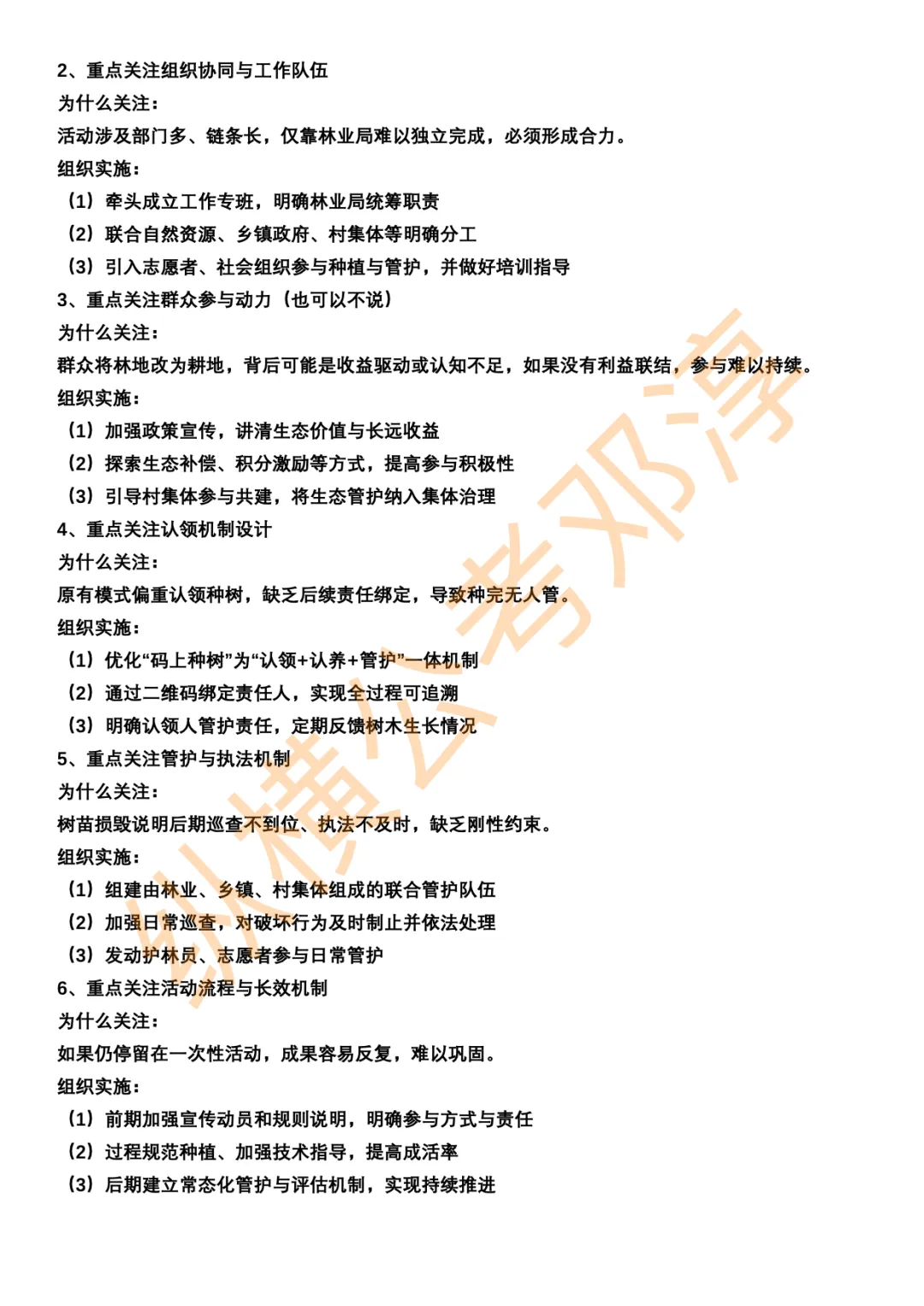 河南省考面试考情分析+邓淳25年面试真题答案合集 第12张