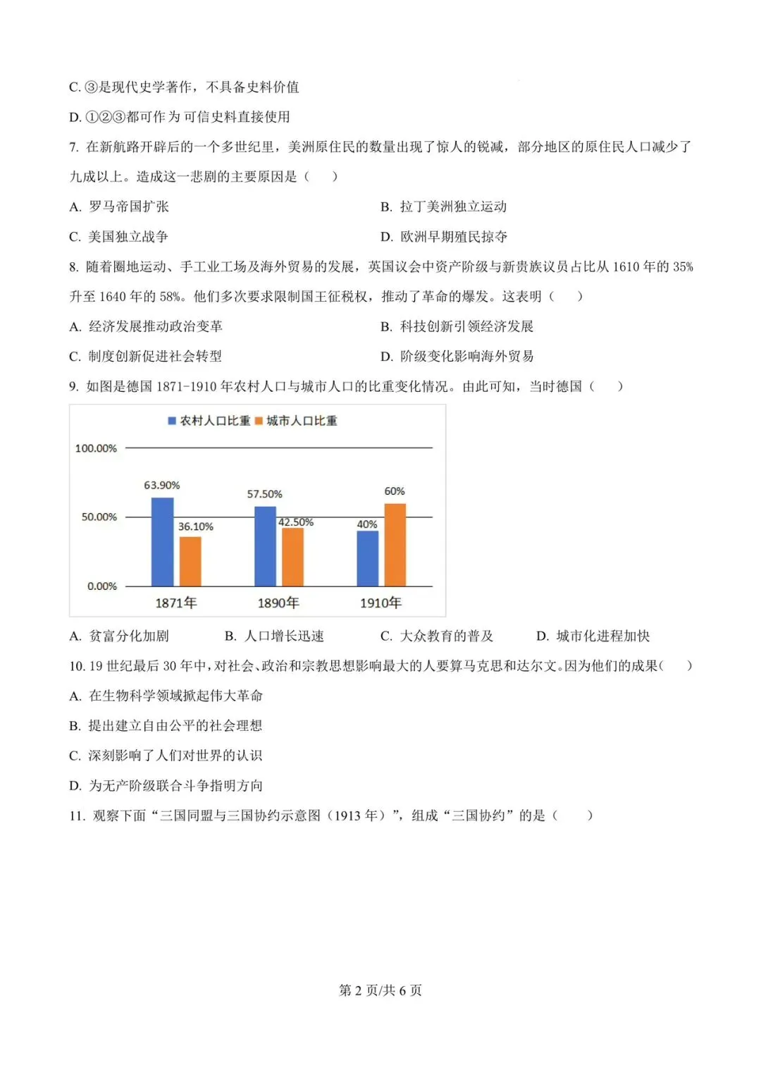 2026年42中一模历史试卷及参考答案 第2张