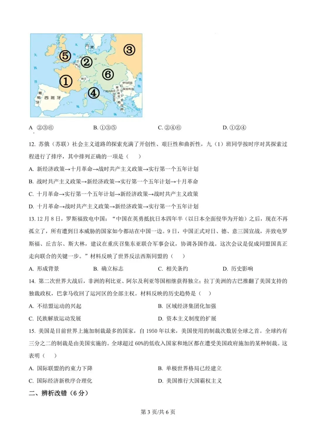 2026年42中一模历史试卷及参考答案 第3张