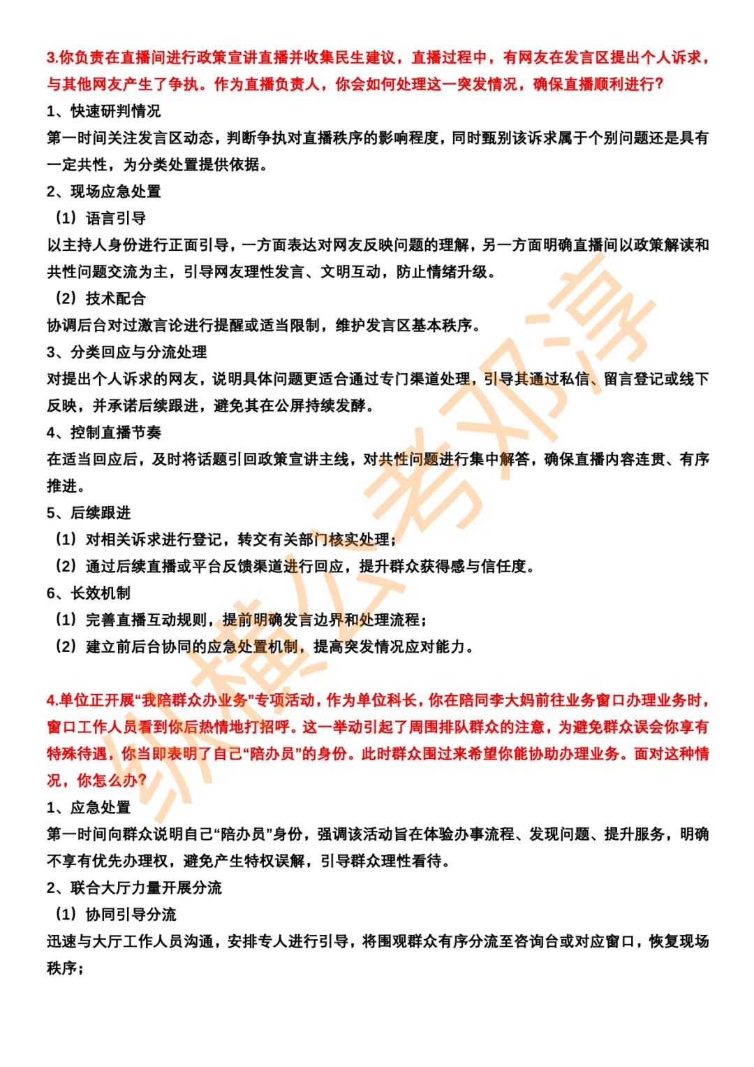 河南省考面试考情分析+邓淳25年面试真题答案合集 第13张