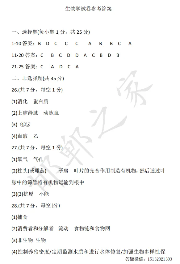 2026.4石家庄新华区八年级一模生物试卷含答案 第10张