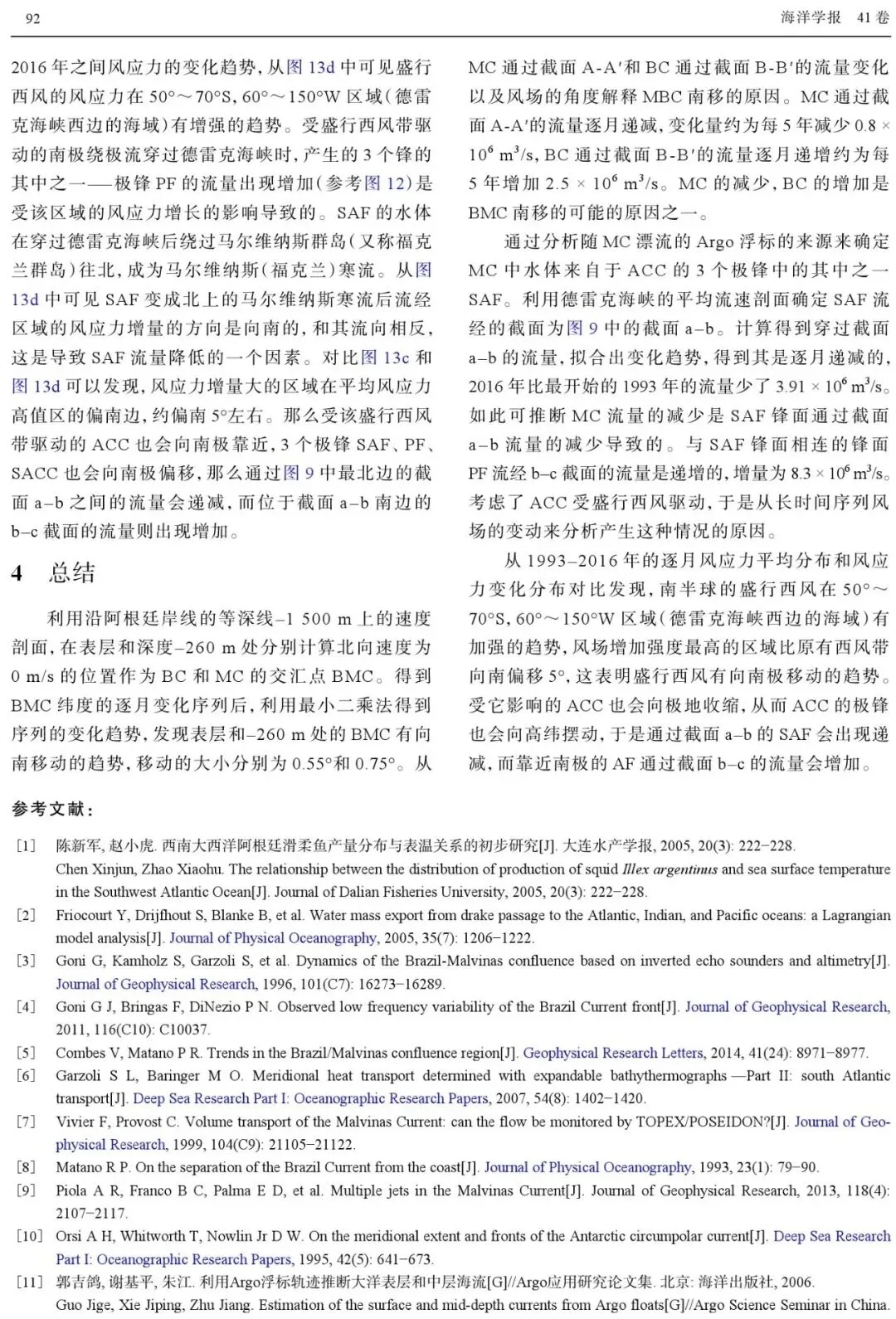 【真题溯源】23江苏地理:巴西暖流和马尔维纳斯寒流交汇点的变动 第7张