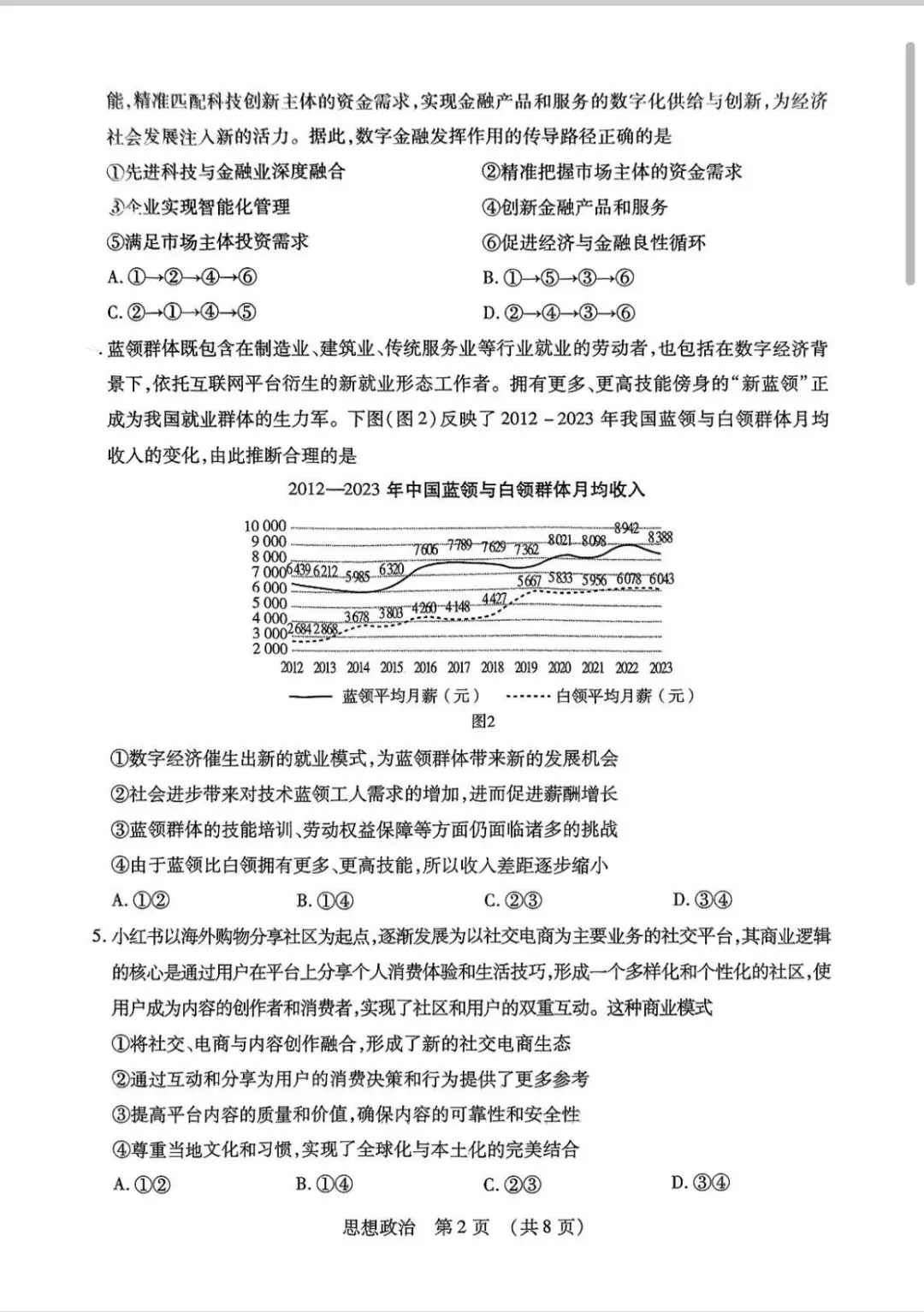 2025年东北三省四市教研联合体高考模拟考试(一)思想政治 第2张