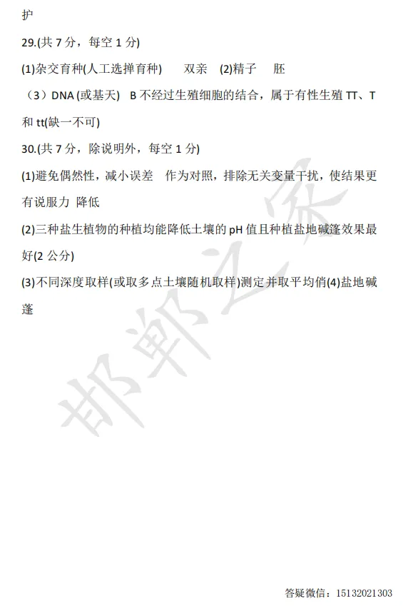 2026.4石家庄新华区八年级一模生物试卷含答案 第11张