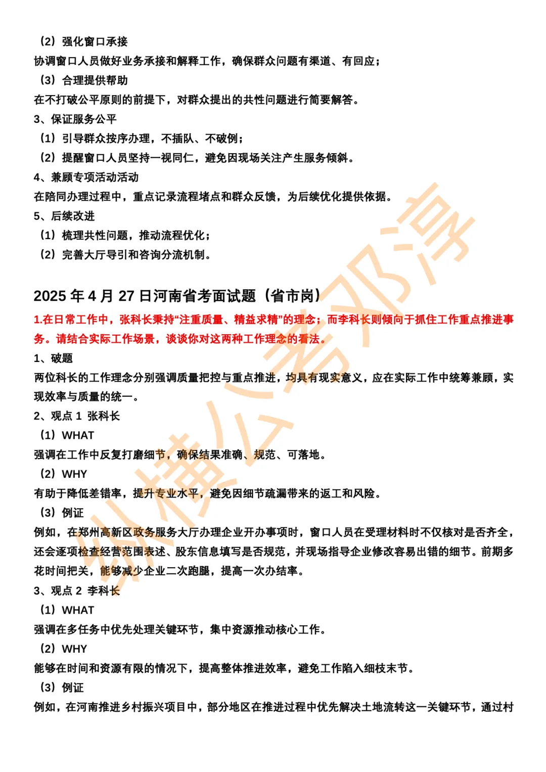 河南省考面试考情分析+邓淳25年面试真题答案合集 第14张