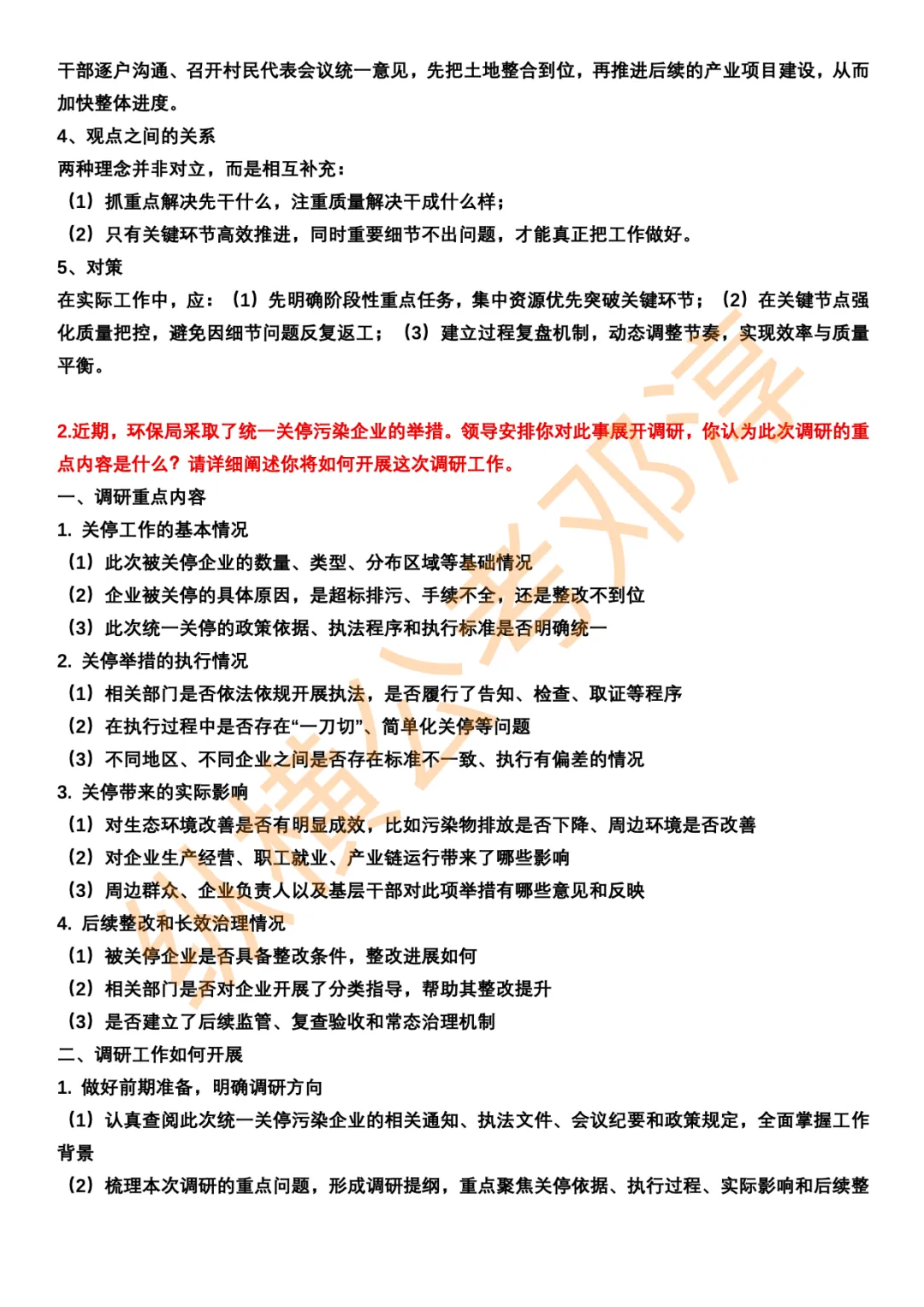 河南省考面试考情分析+邓淳25年面试真题答案合集 第15张